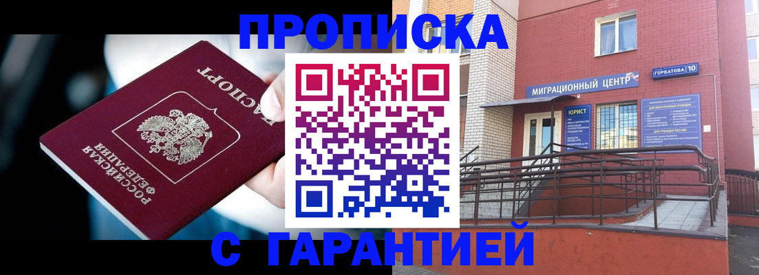 прописка от собственника в Скопине