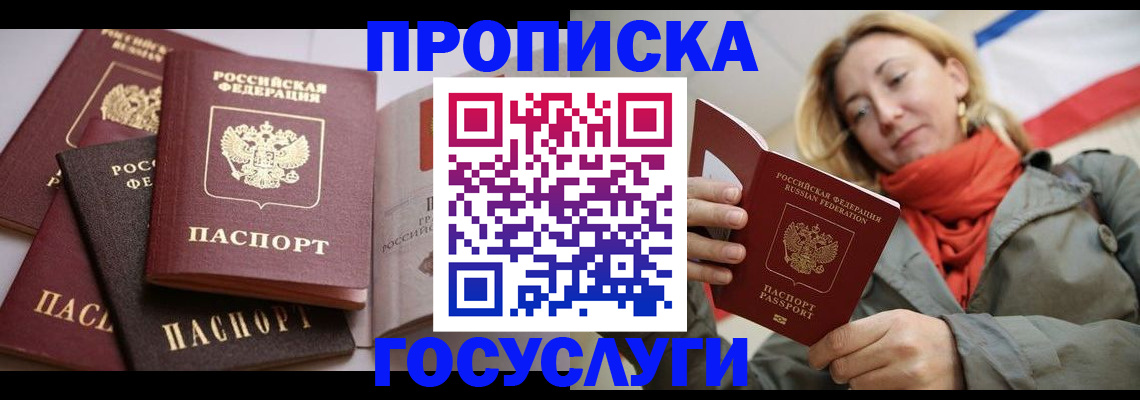 временная регистрация законно в Скопине