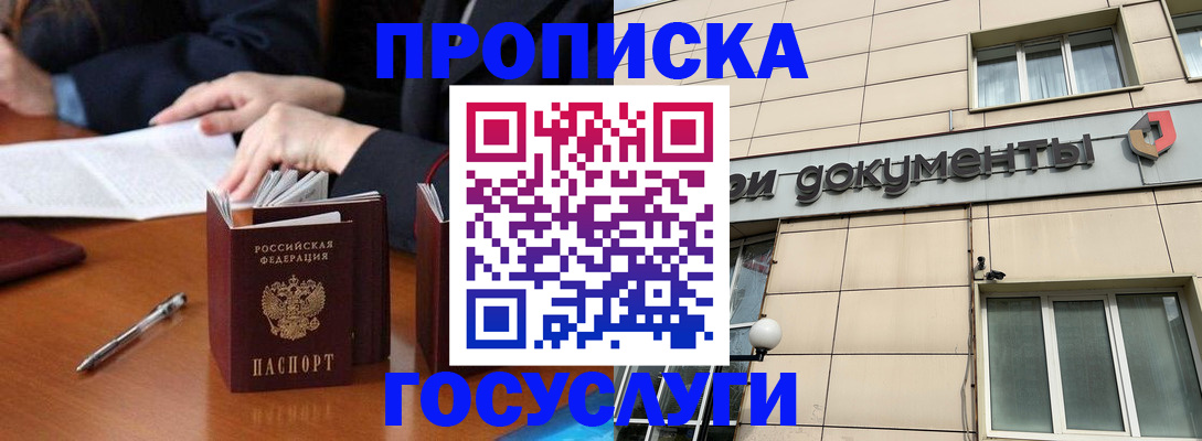 прописка для работы в Скопине