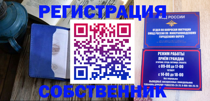 миграционный учет в Скопине