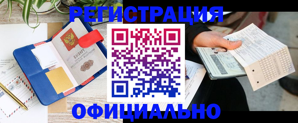прописка для работы в Скопине