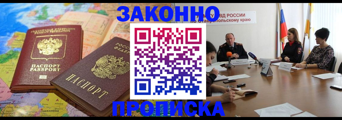 прописка в квартире в Скопине