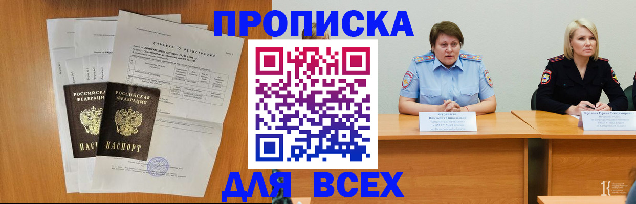 прописка от собственника в Скопине
