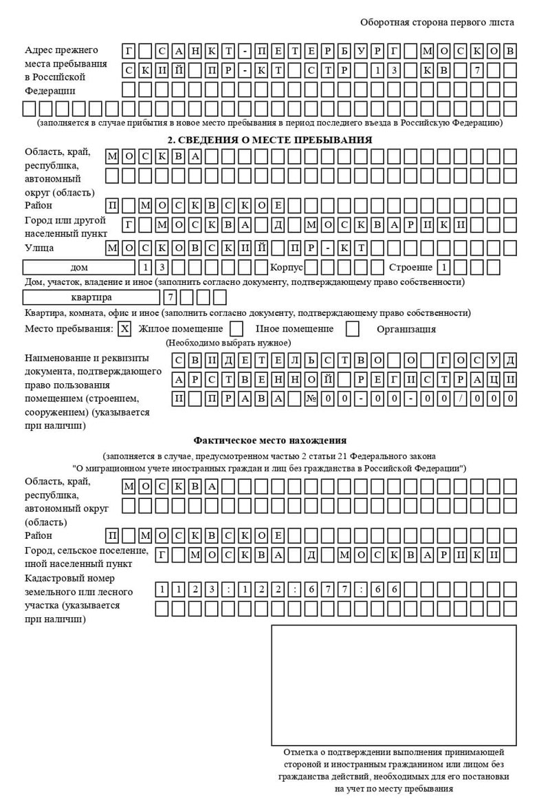временная регистрация в Скопине